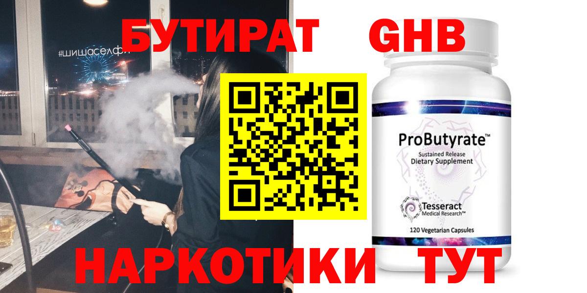 БУТИРАТ BDO  Вход с VPN  Вичуга 