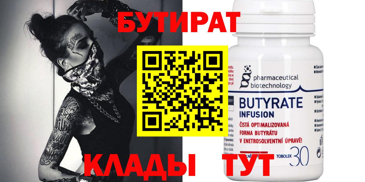 БУТИРАТ бутандиол Вичуга