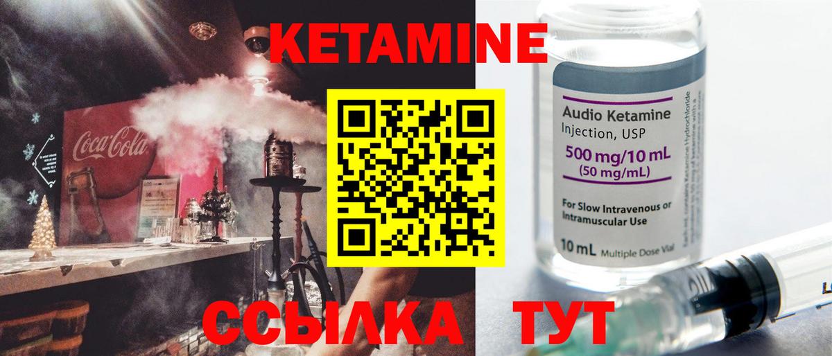 КЕТАМИН VHQ Вичуга